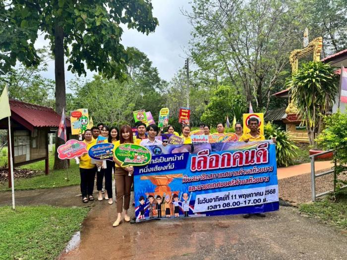 เทศบาลตำบลห้วยยาง  รณรงค์เลือกตั้ง