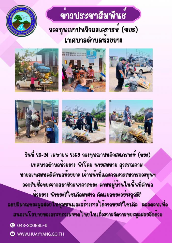 วันที่ 20-24 เมษายน 2569 กองทุนฌาปนกิ...