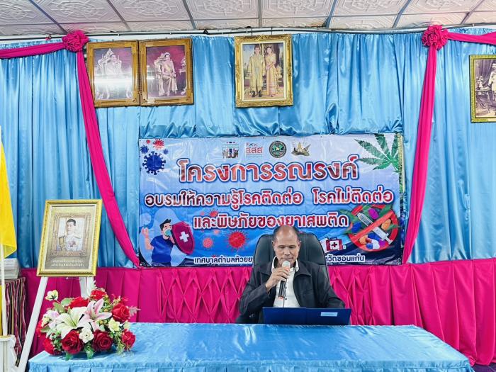 โครงการรณรงค์ อบรมให้ความรู้โรคติดต่อ...