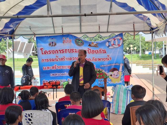 โครงการอบรมการป้องกันการจมน้ำสร้างควา...